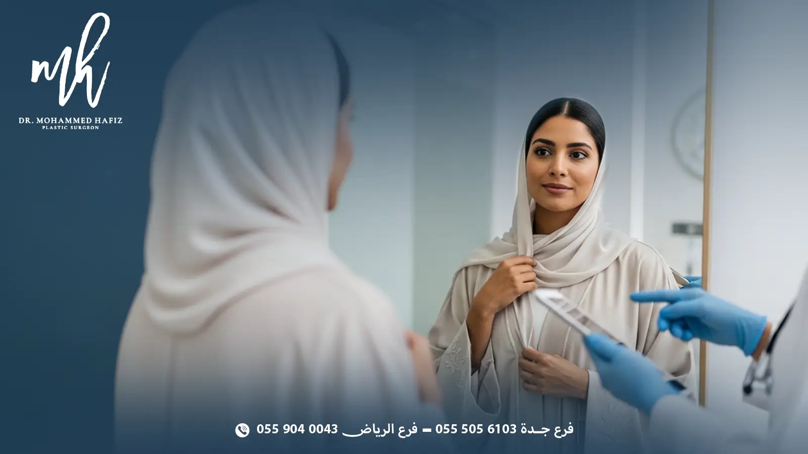 10 نصائح قبل عملية تكبير وتنسيق الصدر للمرأة