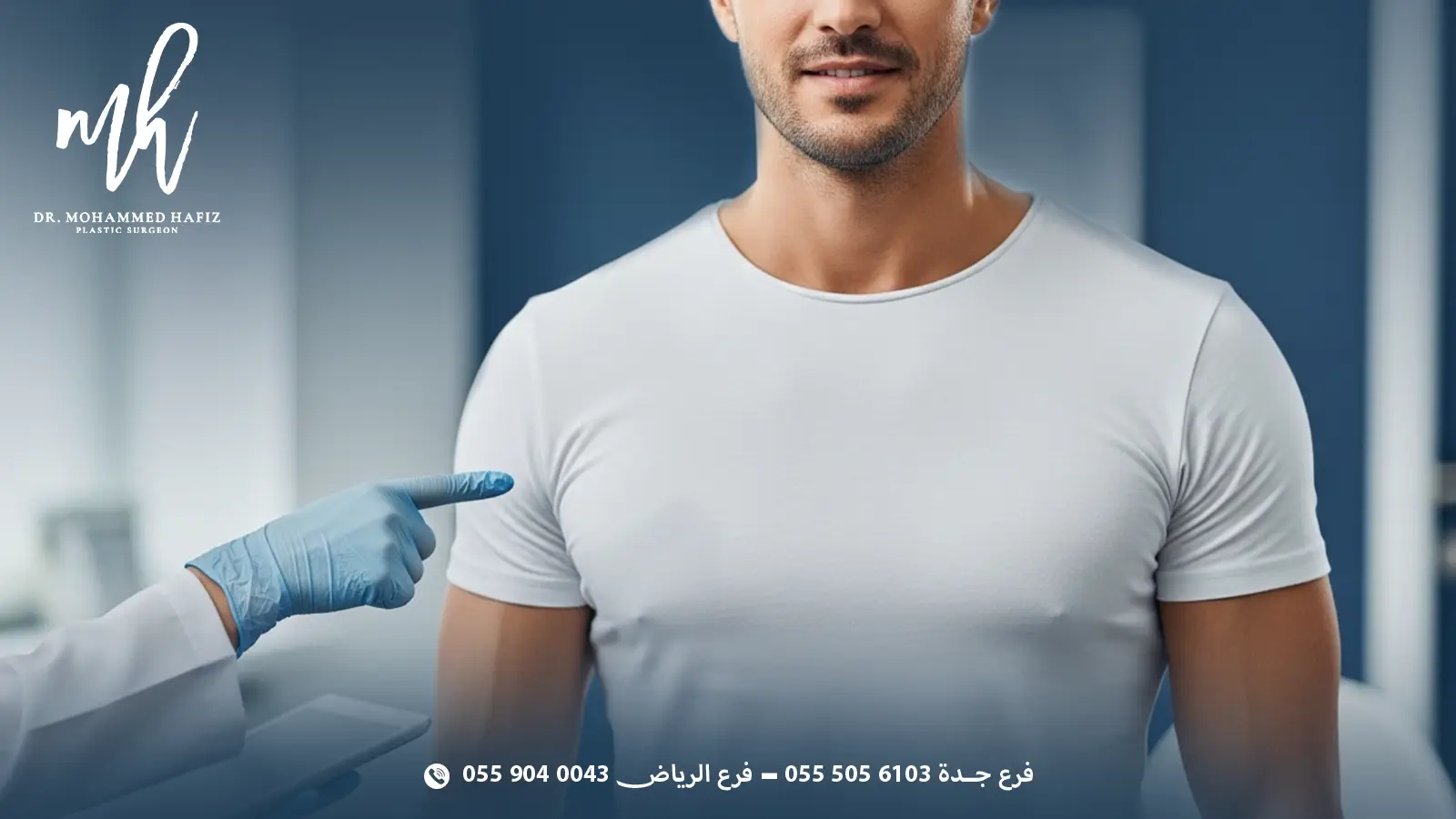 أسرع 4 حلول لعلاج التثدي عند الرجال بالسعودية
